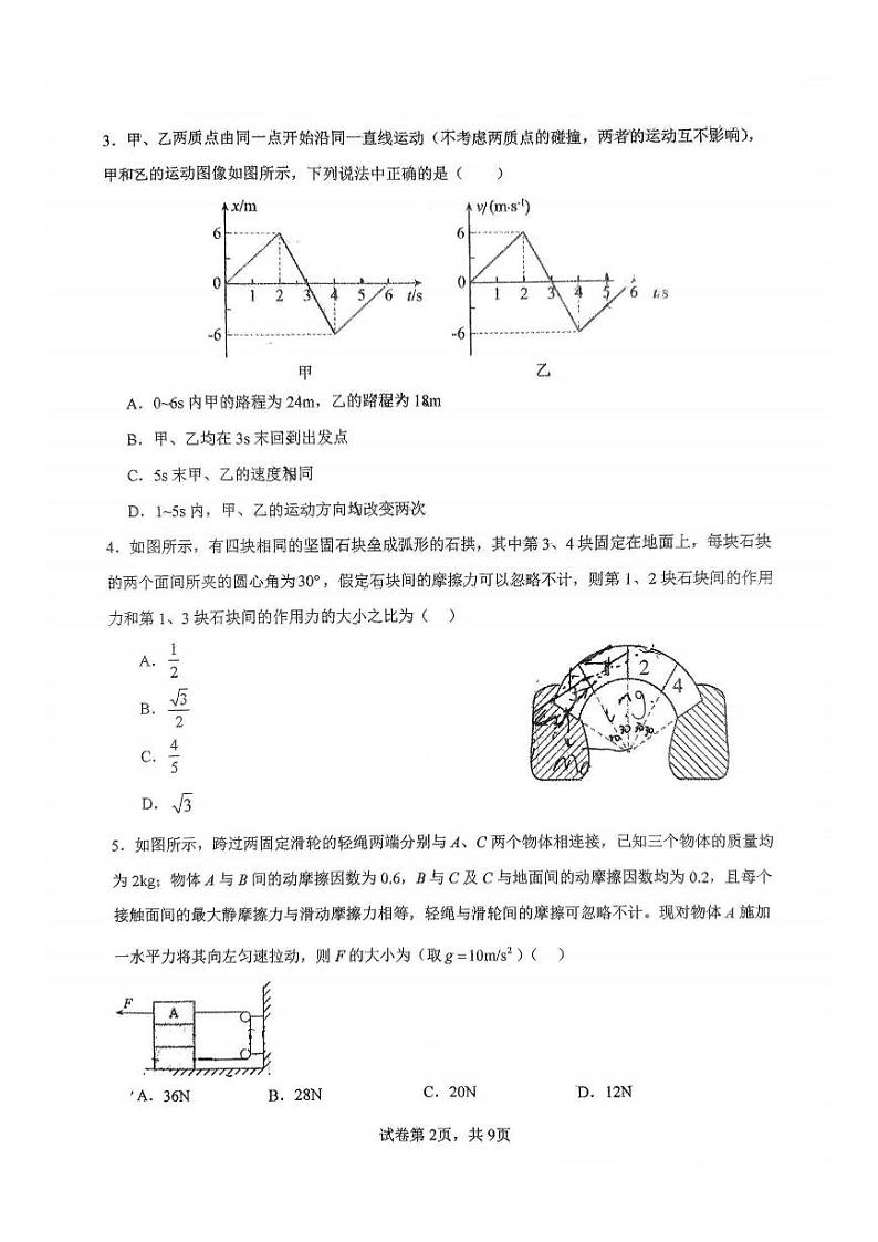 2024年哈尔滨市德强高中高一（上）物理12月月考试题及答案第2页