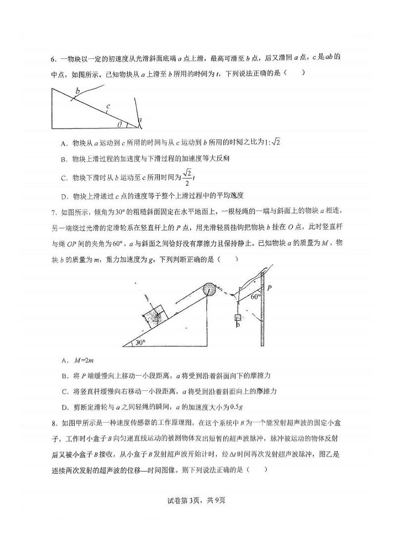 2024年哈尔滨市德强高中高一（上）物理12月月考试题及答案第3页