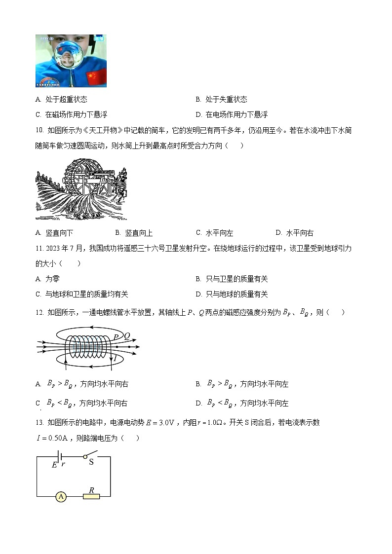 2023年12月广西普通高中学业水平合格性考试物理试题  Word版无答案第3页