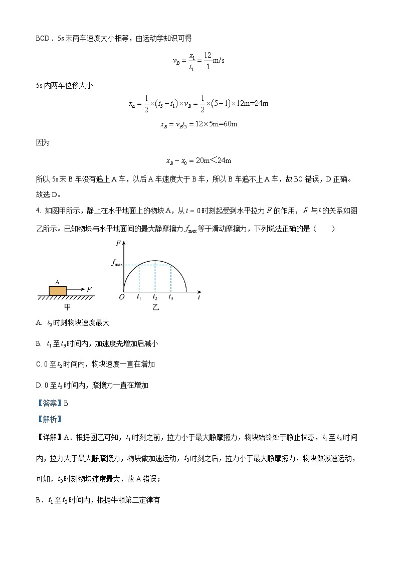 四川省成都市石室中学2024-2025学年高一上学期12月半期物理试题 Word版含解析第3页