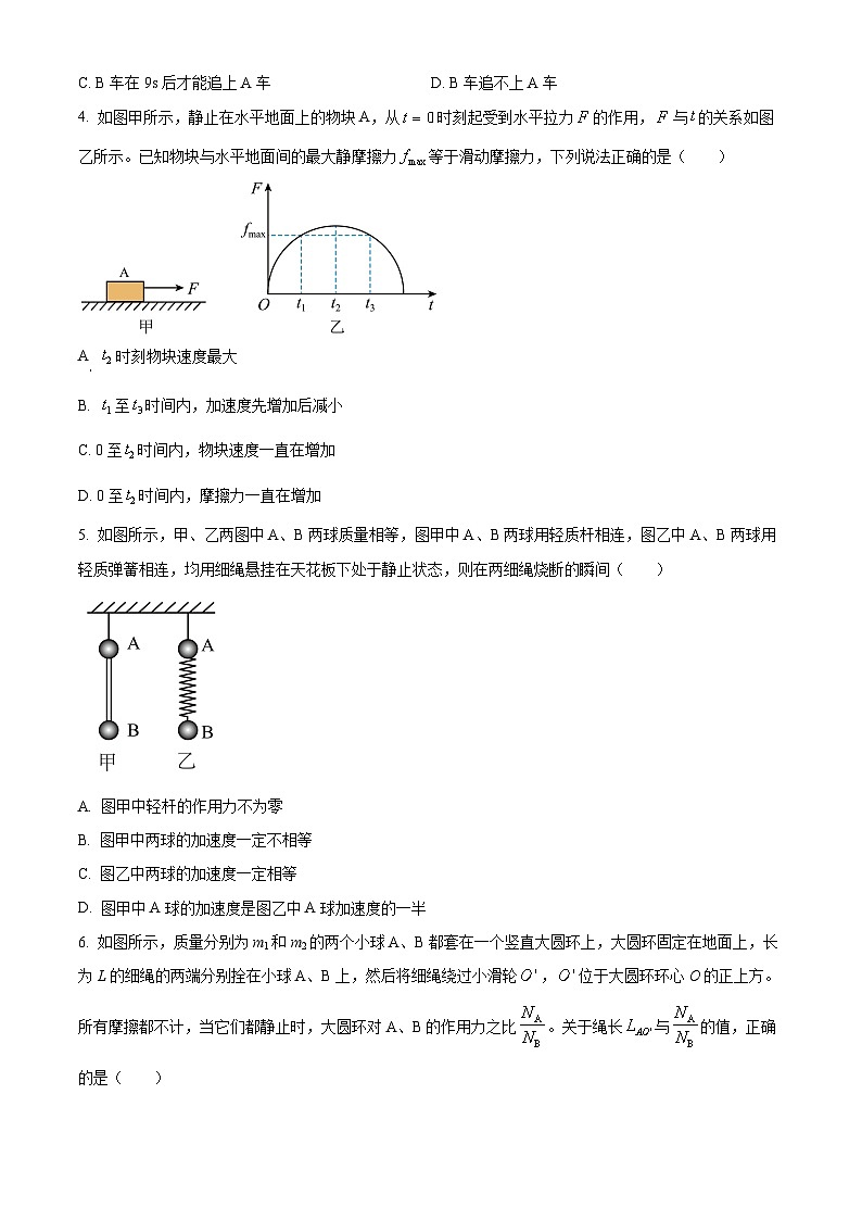 四川省成都市石室中学2024-2025学年高一上学期12月半期物理试题 Word版无答案第2页