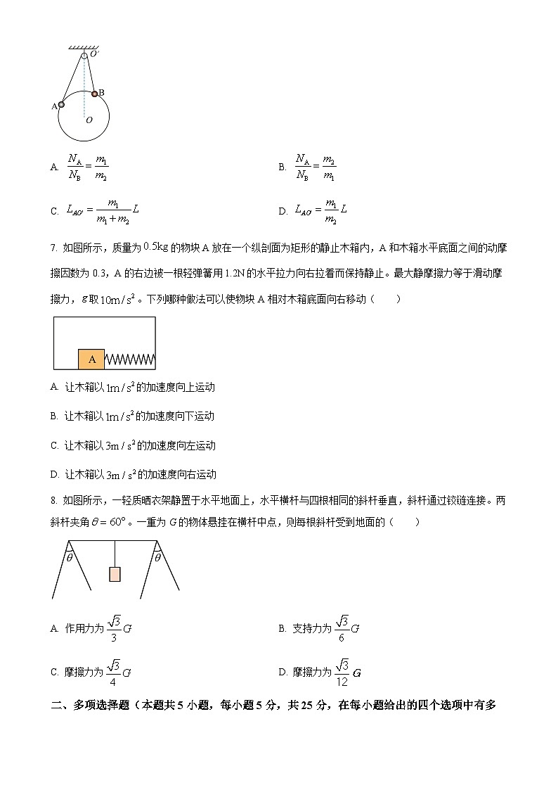 四川省成都市石室中学2024-2025学年高一上学期12月半期物理试题 Word版无答案第3页