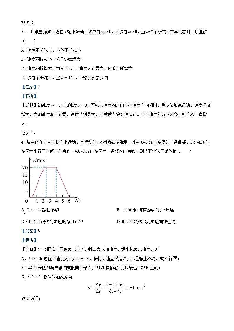 四川省眉山市仁寿第一中学（北校区）2024-2025学年高一上学期11月期中物理试题 Word版含解析第2页