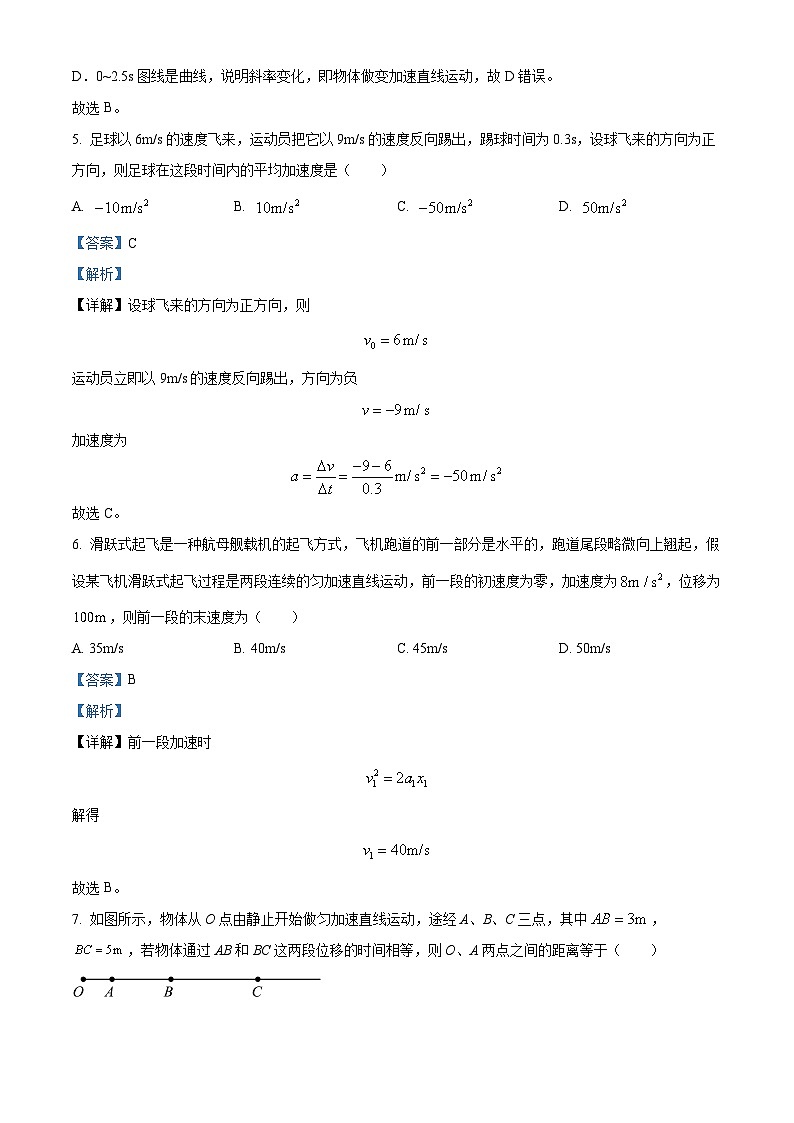 四川省眉山市仁寿第一中学（北校区）2024-2025学年高一上学期11月期中物理试题 Word版含解析第3页