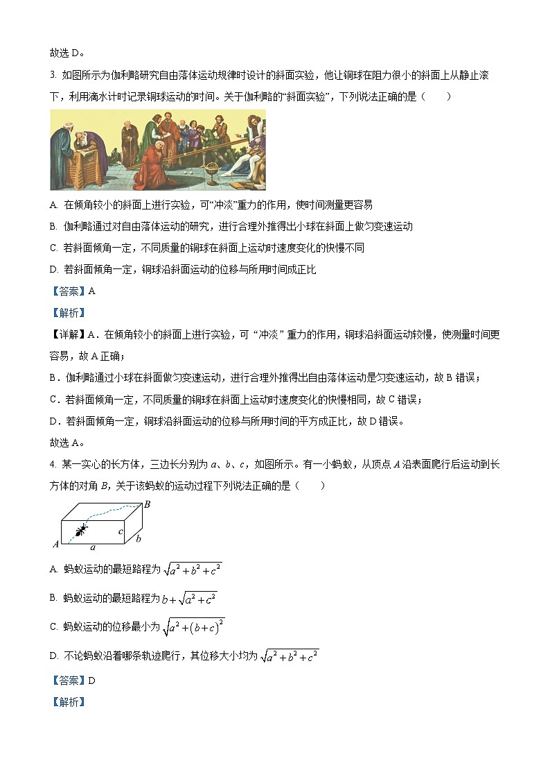 四川省眉山市仁寿第一中学南校区2024-2025学年高一上学期11月半期考试物理试题 Word版含解析第2页