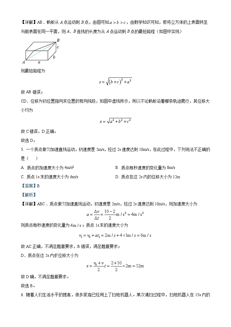 四川省眉山市仁寿第一中学南校区2024-2025学年高一上学期11月半期考试物理试题 Word版含解析第3页