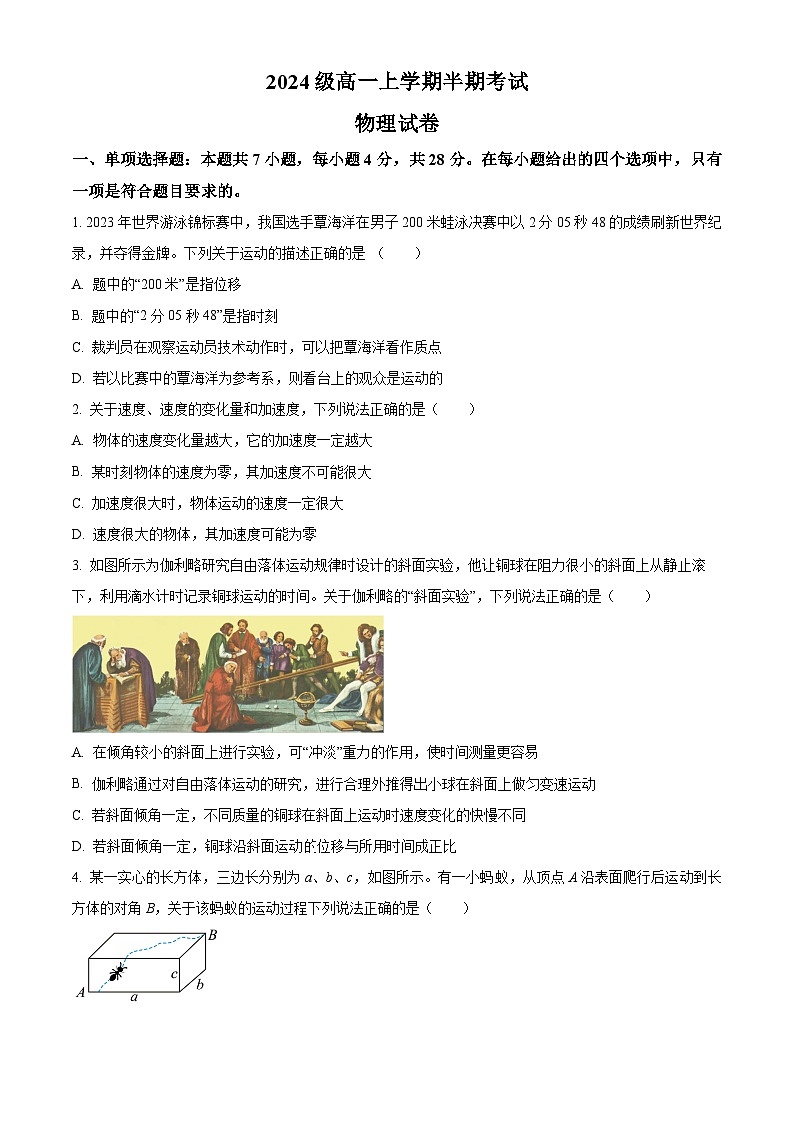 四川省眉山市仁寿第一中学南校区2024-2025学年高一上学期11月半期考试物理试题 Word版无答案第1页