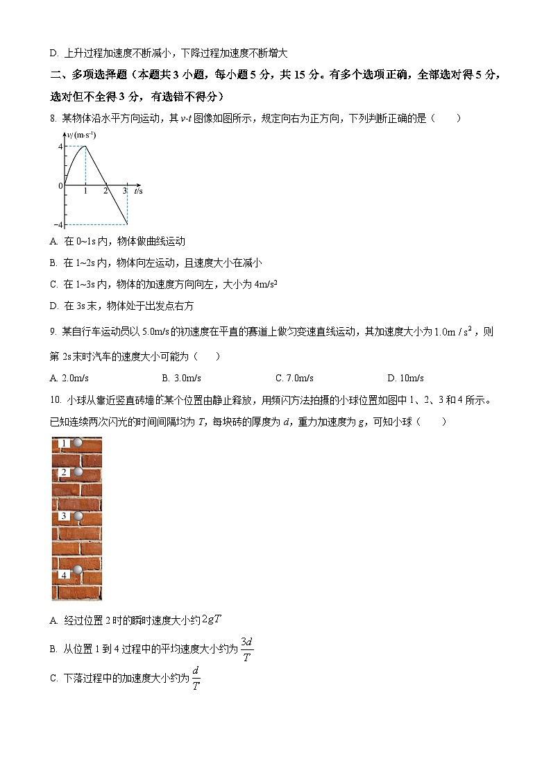 四川省眉山市仁寿第一中学南校区2024-2025学年高一上学期11月半期考试物理试题 Word版无答案第3页