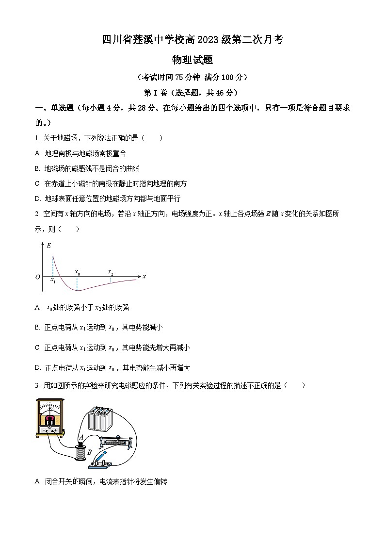 四川省遂宁市蓬溪中学2024-2025学年高二上学期第二次月考物理试卷 Word版无答案第1页