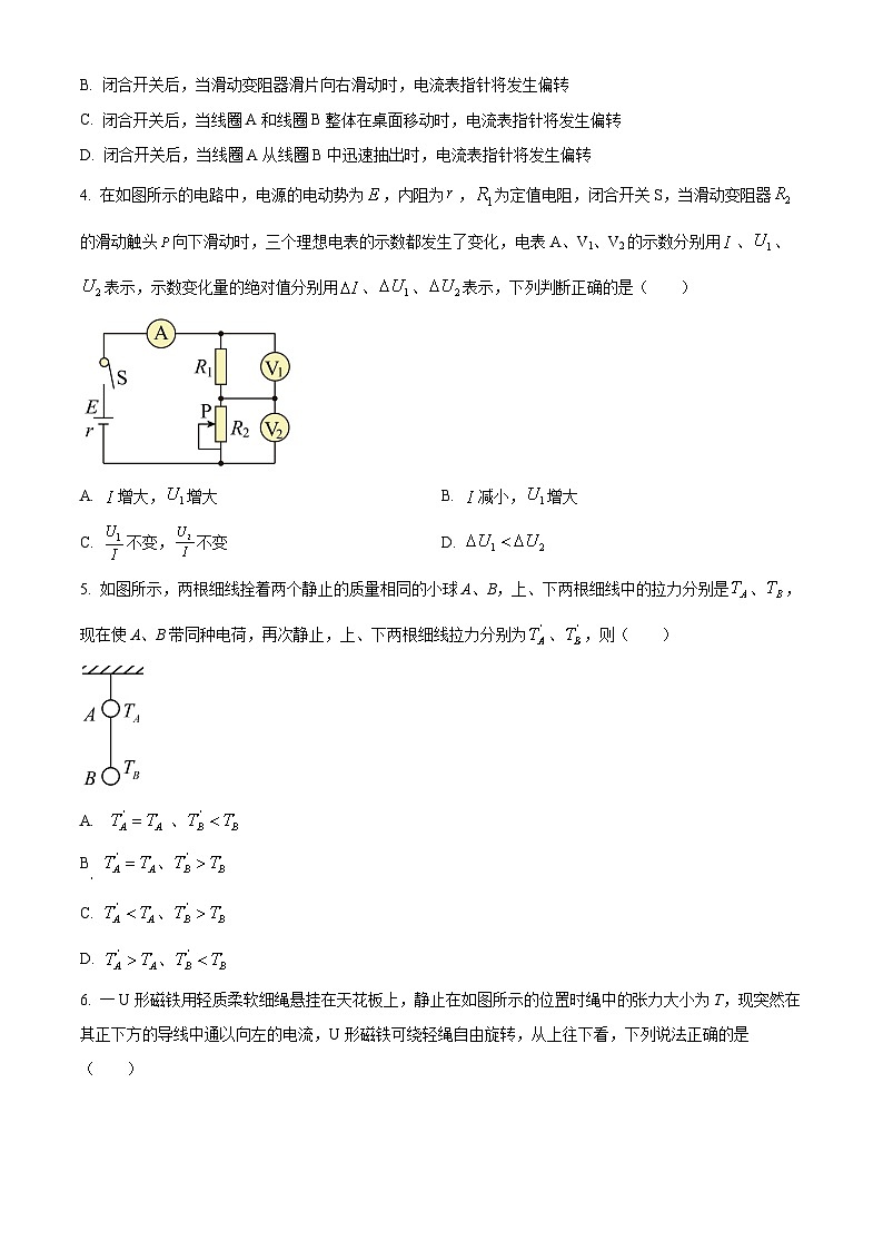 四川省遂宁市蓬溪中学2024-2025学年高二上学期第二次月考物理试卷 Word版无答案第2页