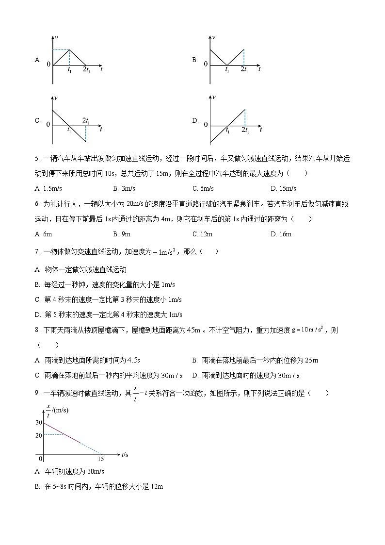 四川省自贡市荣县中学2024-2025学年高一上学期第一次月考物理试题 Word版无答案第2页