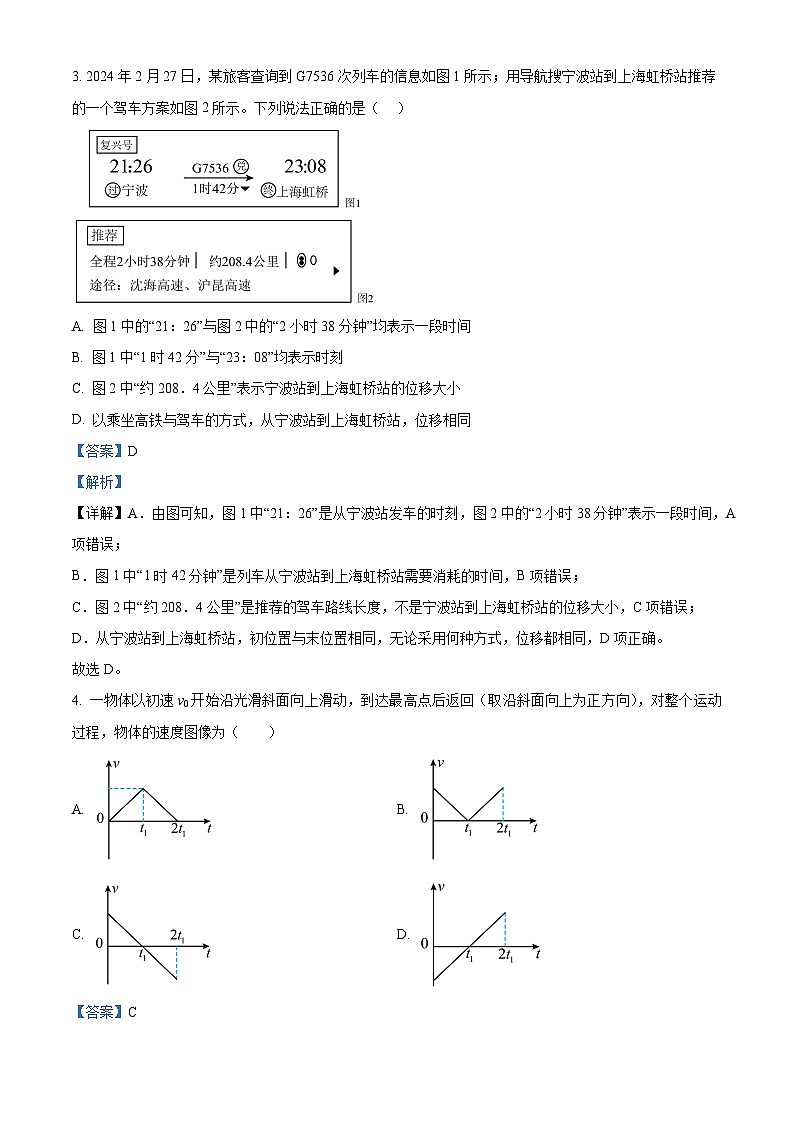 四川省自贡市荣县中学2024-2025学年高一上学期第一次月考物理试题 Word版含解析第2页