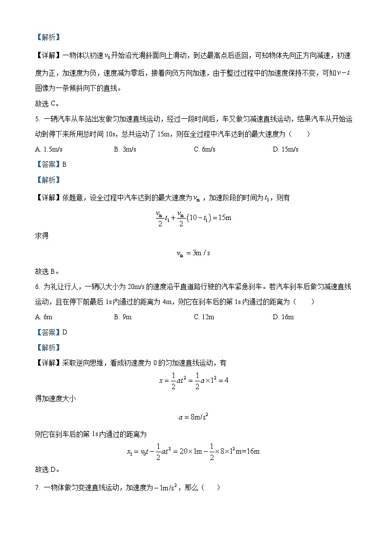 四川省自贡市荣县中学2024-2025学年高一上学期第一次月考物理试题 Word版含解析第3页
