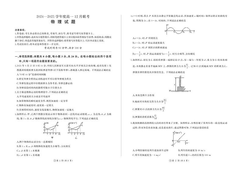 高一12月联考(物理)A版第1页
