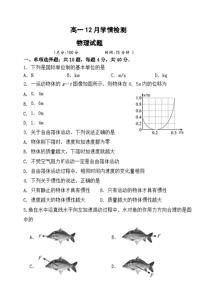 江苏省扬州市八校2024-2025学年高一上学期12月学情检测物理试题第1页