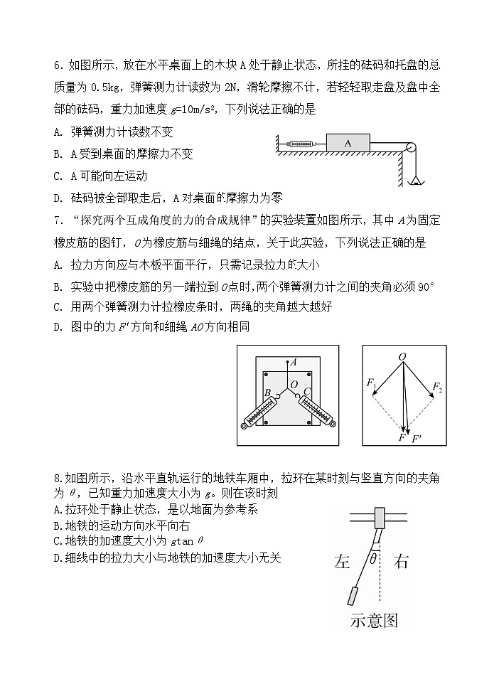 江苏省扬州市八校2024-2025学年高一上学期12月学情检测物理试题第2页
