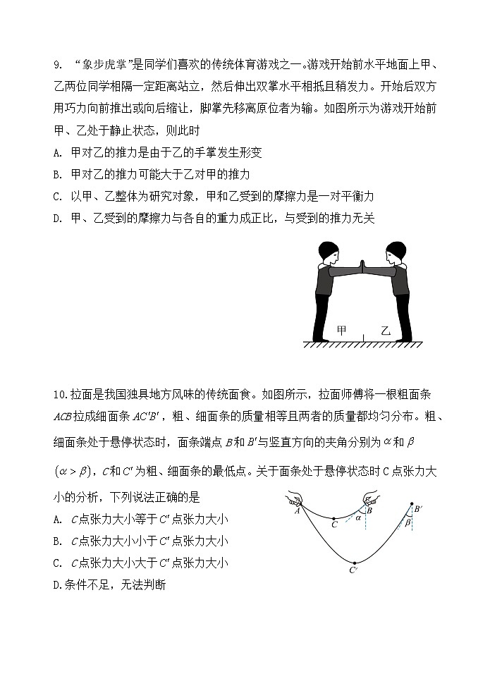 江苏省扬州市八校2024-2025学年高一上学期12月学情检测物理试题第3页
