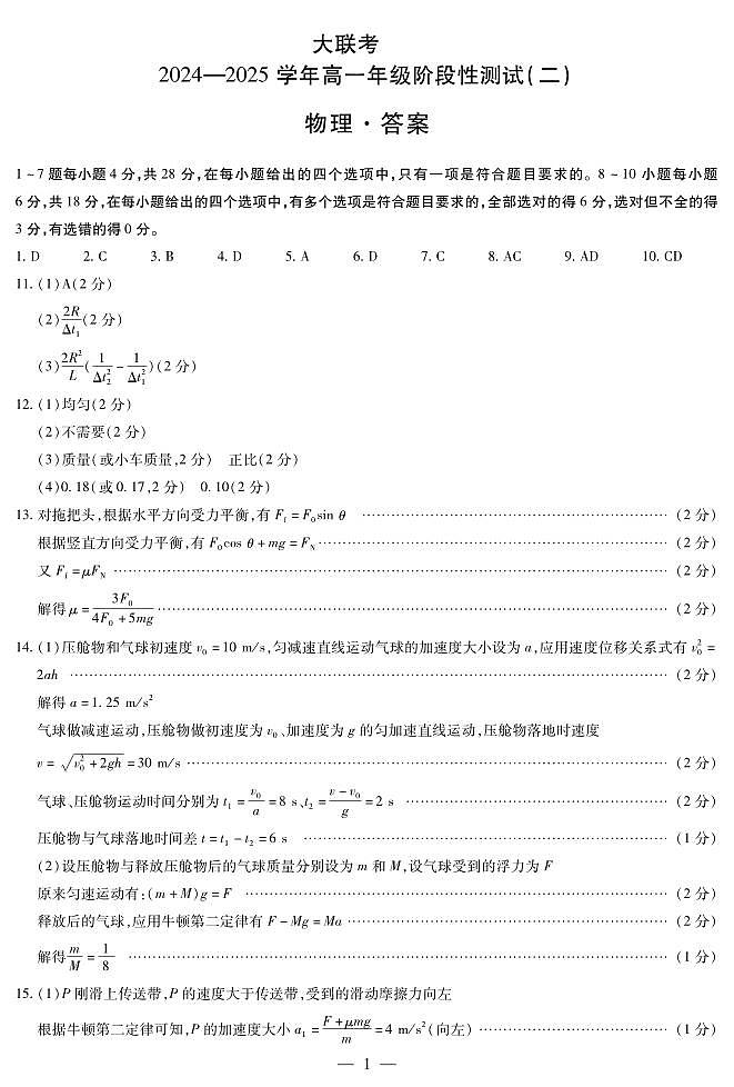 物理高一二联答案(简易)第1页