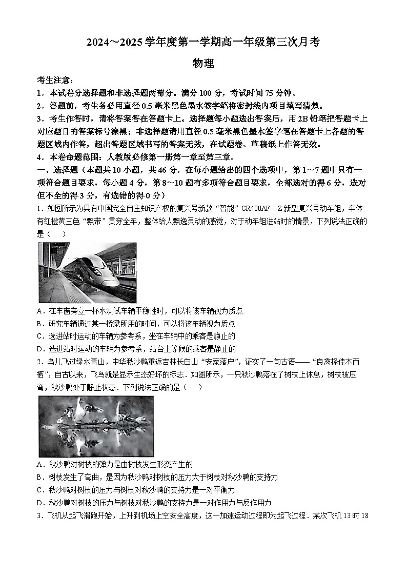 河北省沧州四县联考2024-2025学年高一上学期11月月考物理试卷（Word版附解析）第1页