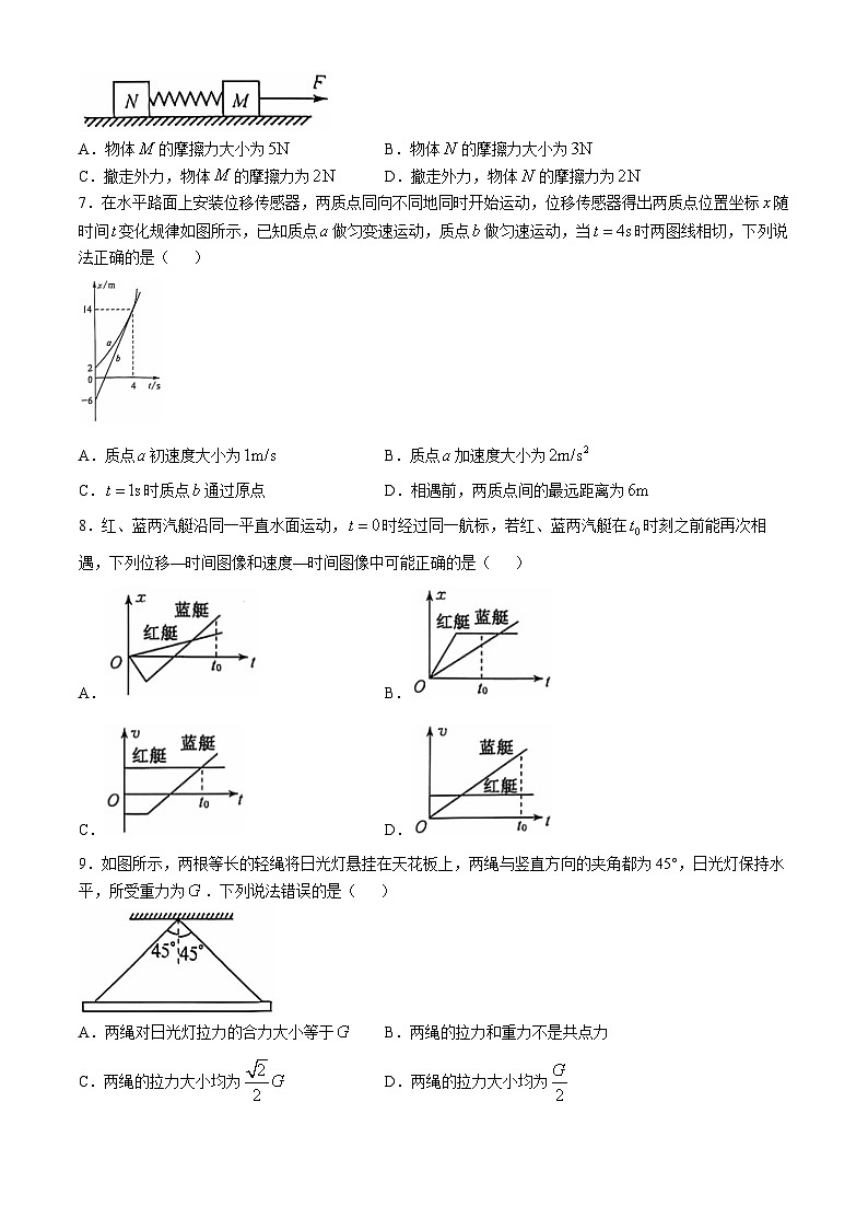河北省沧州四县联考2024-2025学年高一上学期11月月考物理试卷（Word版附解析）第3页
