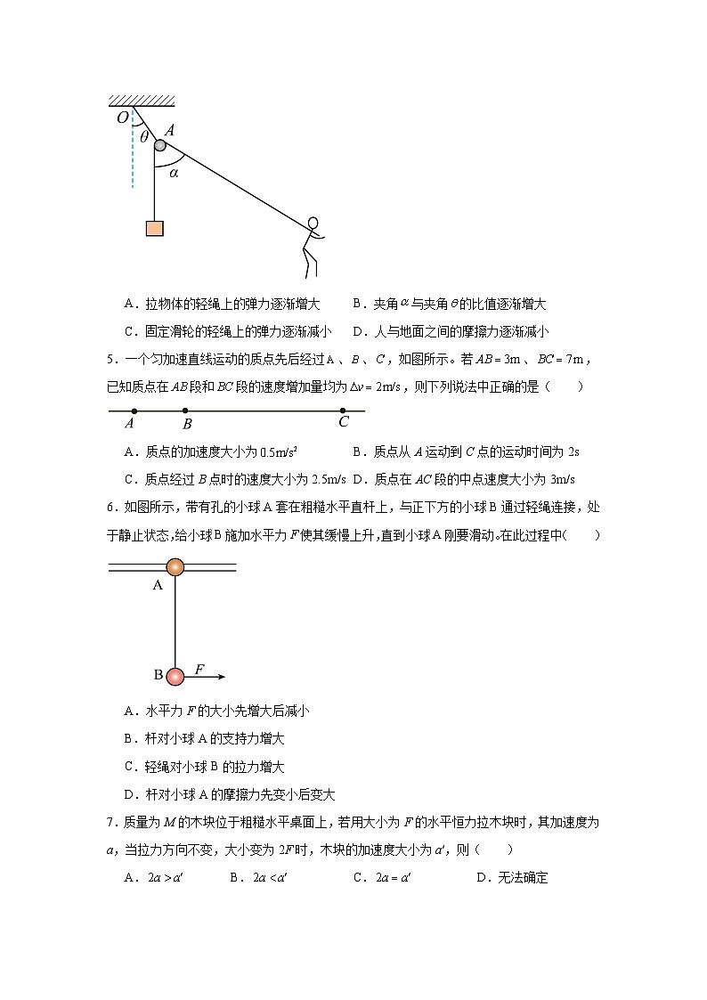 黑龙江双鸭山市2024-2025学年度第一学期期中考试高一年级物理试卷第2页