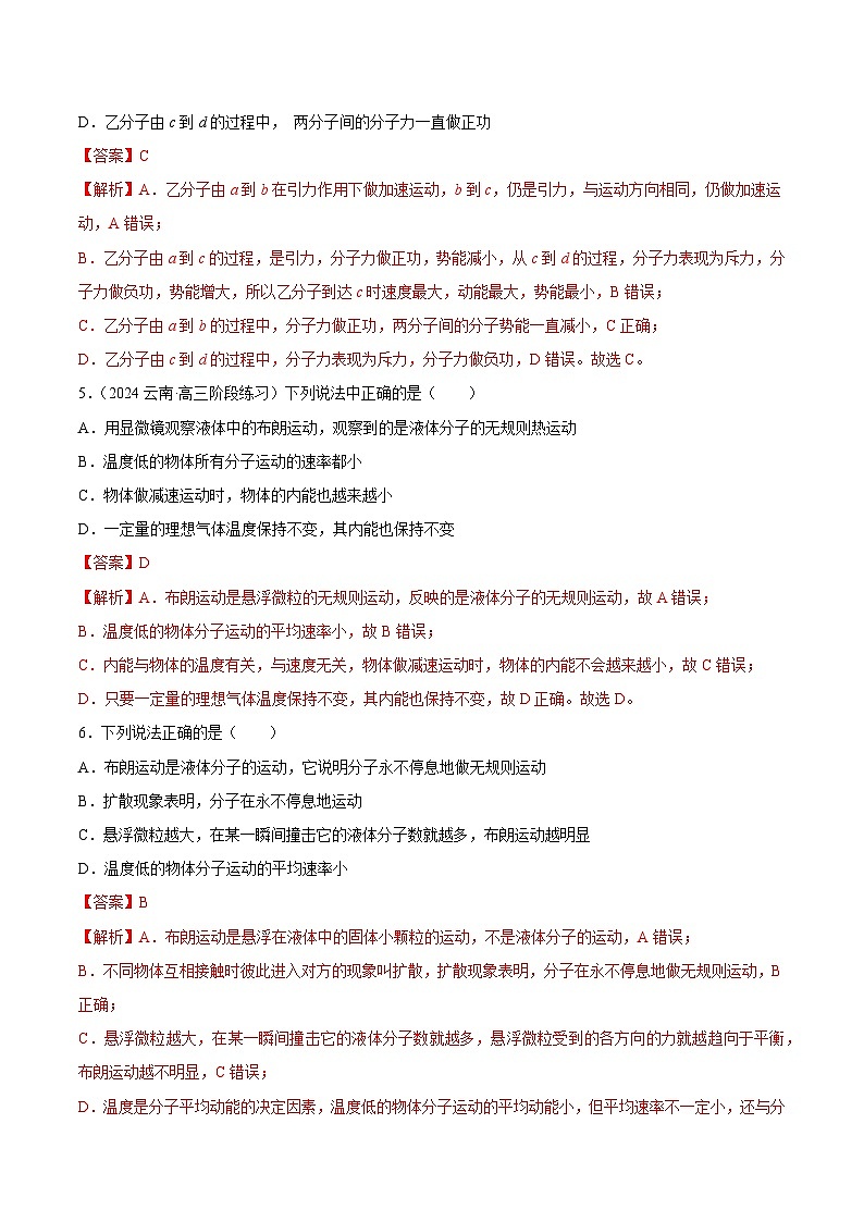 人教版（2019）高中物理选择性必修第三册第一章 分子动理论 单元测试（解析卷）第3页