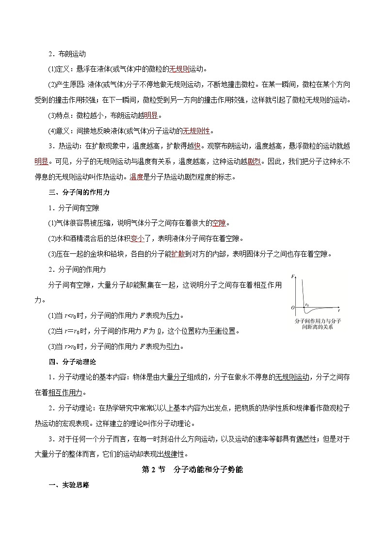 人教版（2019）高中物理选择性必修第三册第一章 分子动理论 单元知识清单（解析卷）第2页
