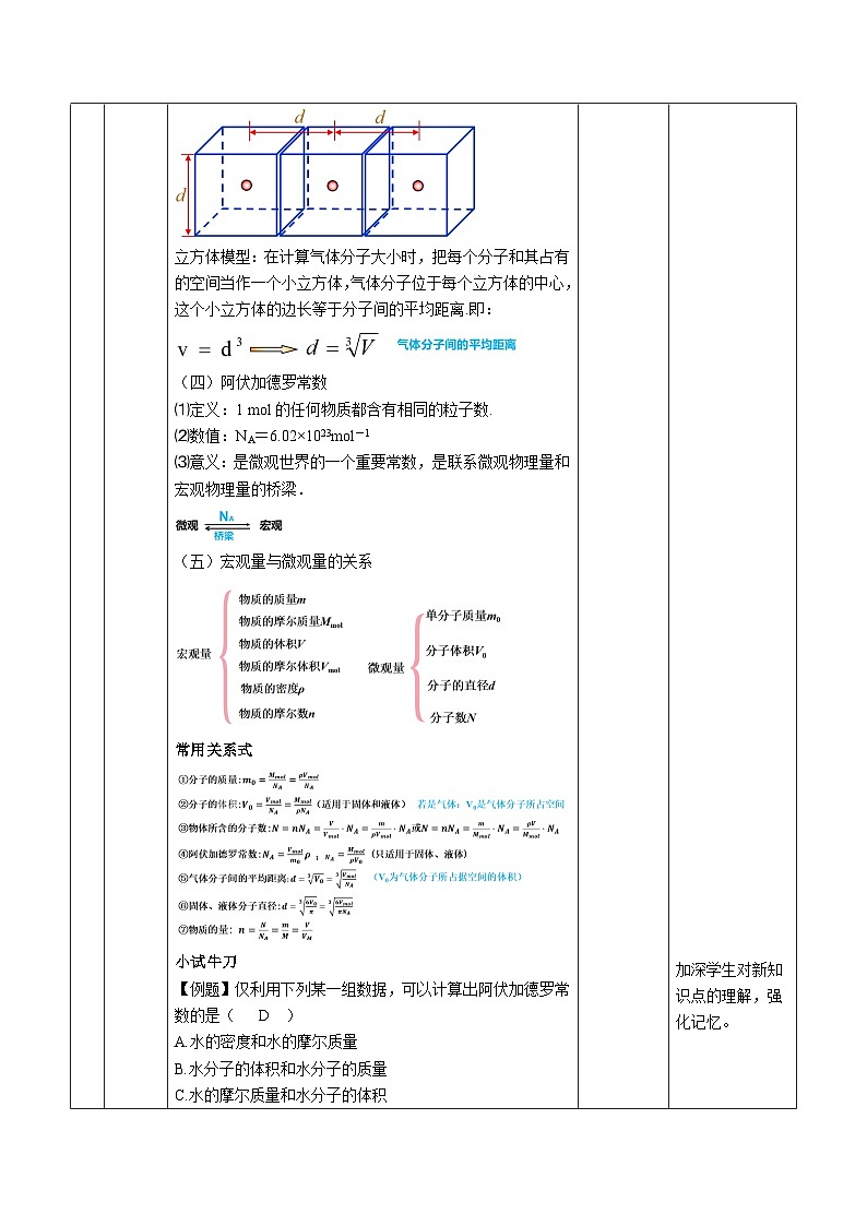 人教版（2019）高中物理选择性必修第三册1.1 分子动理论的基本内容 教案第3页