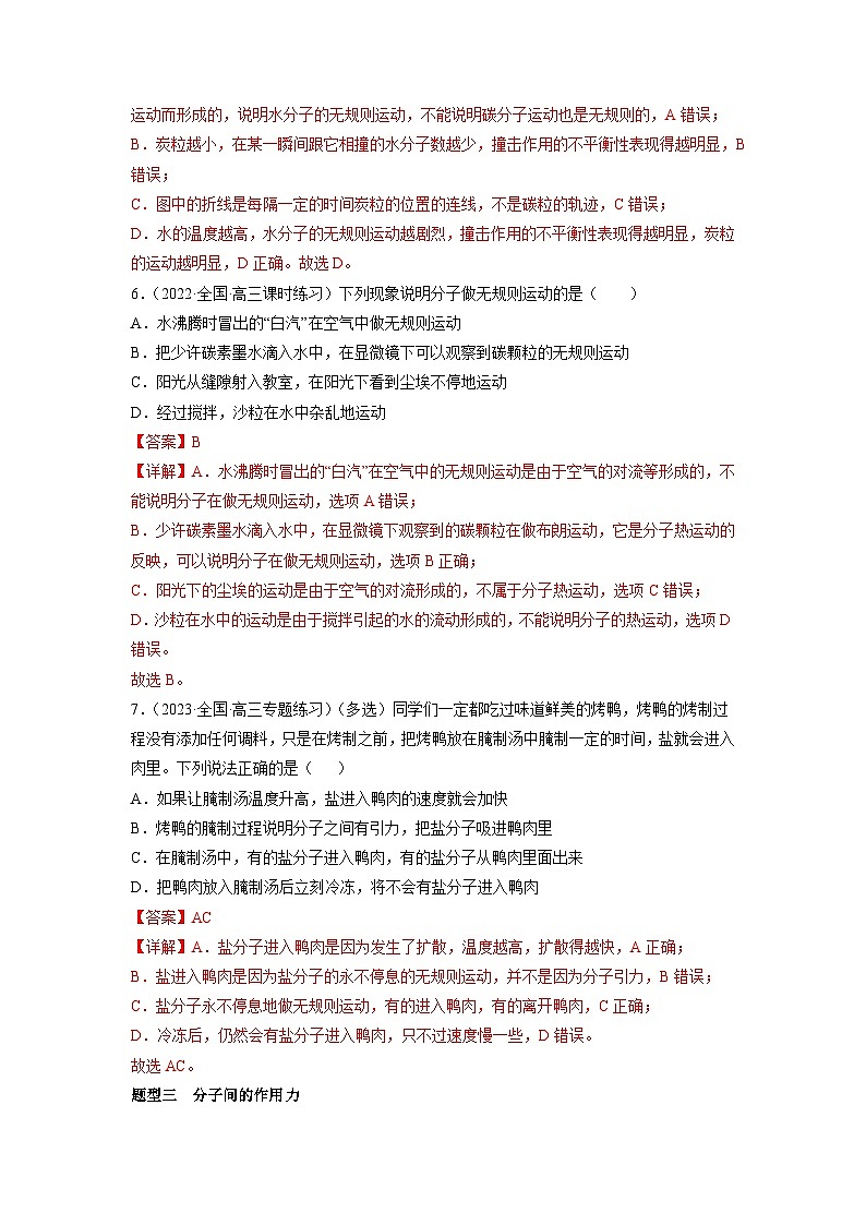 人教版（2019）高中物理选择性必修第三册1.1 分子动理论的基本内容 分层练习（解析卷）第3页