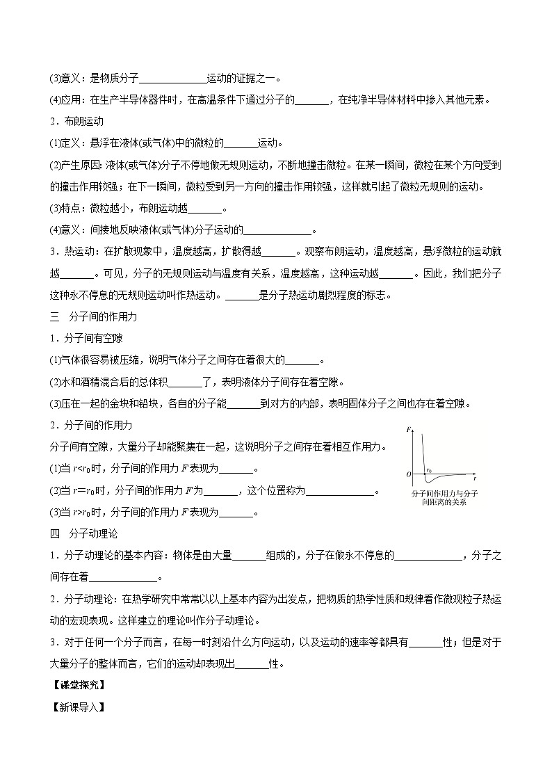 人教版（2019）高中物理选择性必修第三册1.1 分子动理论的基本内容 导学案（原卷）第2页