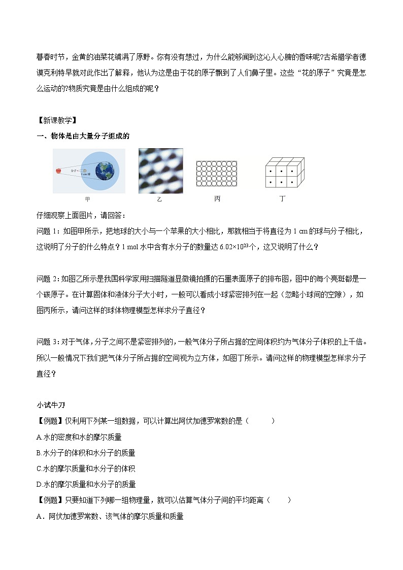 人教版（2019）高中物理选择性必修第三册1.1 分子动理论的基本内容 导学案（原卷）第3页