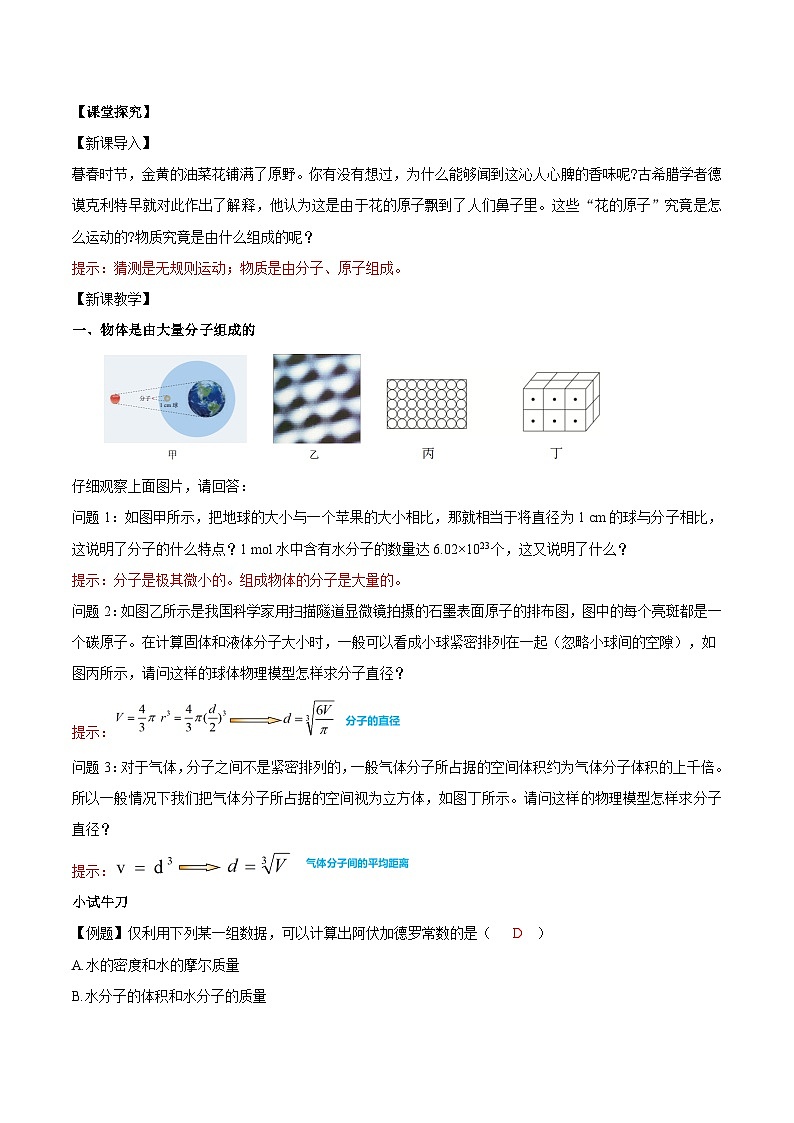 人教版（2019）高中物理选择性必修第三册1.1 分子动理论的基本内容 导学案（解析卷）第3页