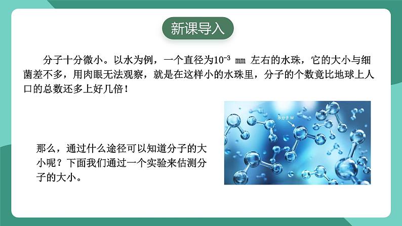 人教版（2019）高中物理选择性必修第三册1.2 实验：用油膜法估测油酸分子的大小 课件第2页