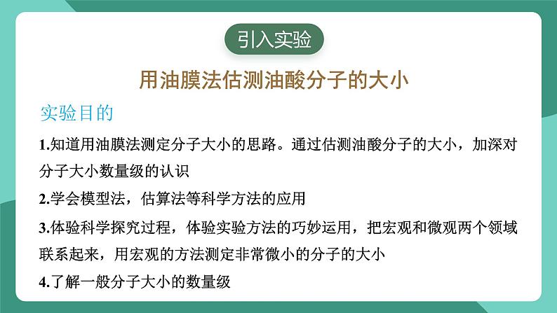 人教版（2019）高中物理选择性必修第三册1.2 实验：用油膜法估测油酸分子的大小 课件第3页