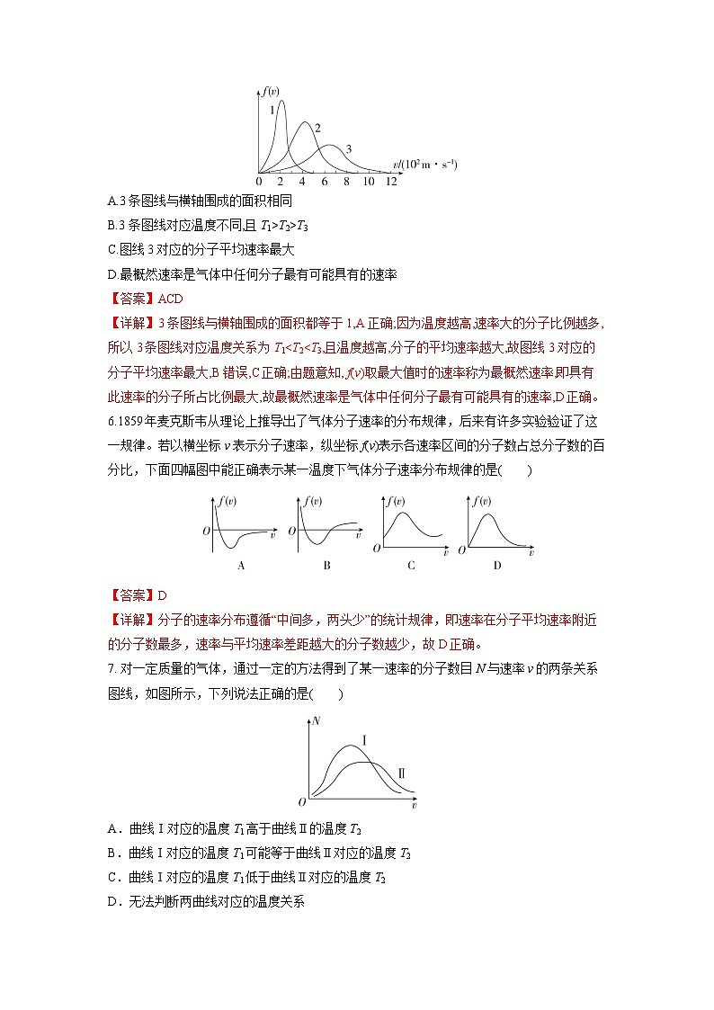 人教版（2019）高中物理选择性必修第三册1.3 分子运动速率分布规律 分层练习（解析卷）第3页