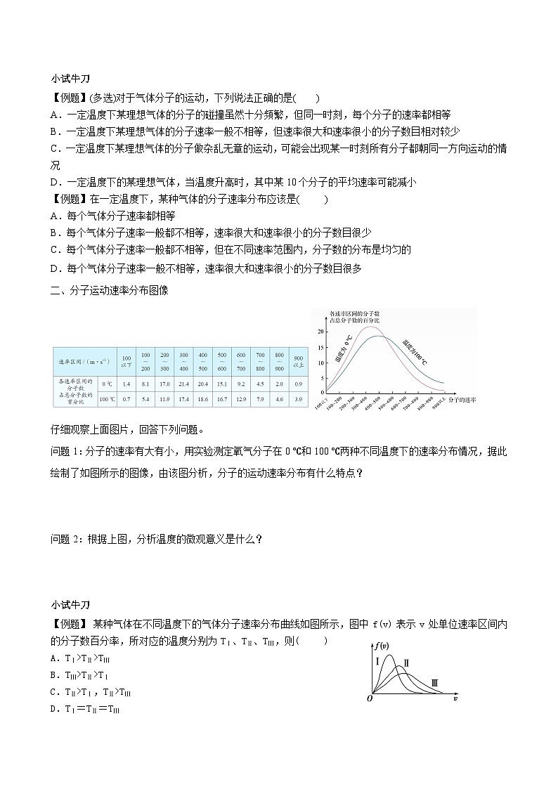 人教版（2019）高中物理选择性必修第三册1.3 分子运动速率分布规律 导学案（原卷）第3页
