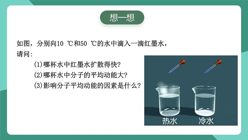 人教版（2019）高中物理选择性必修第三册1.4 分子动能和分子势能 课件第8页