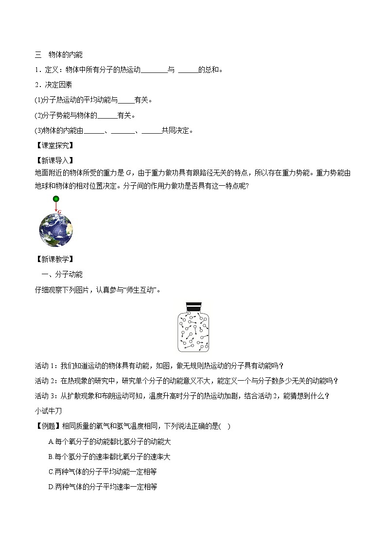 人教版（2019）高中物理选择性必修第三册1.4 分子动能和分子势能 导学案（原卷）第2页