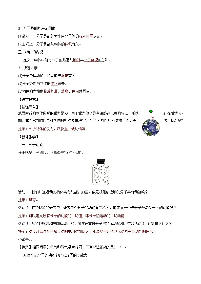 人教版（2019）高中物理选择性必修第三册1.4 分子动能和分子势能 导学案（解析卷）第2页