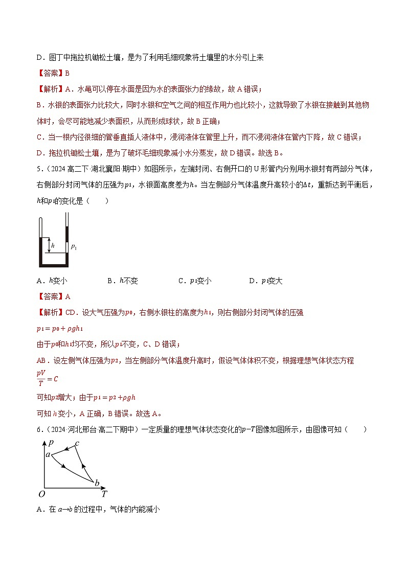 人教版（2019）高中物理选择性必修第三册第二章 气体、固体和液体 单元测试（解析卷）第3页