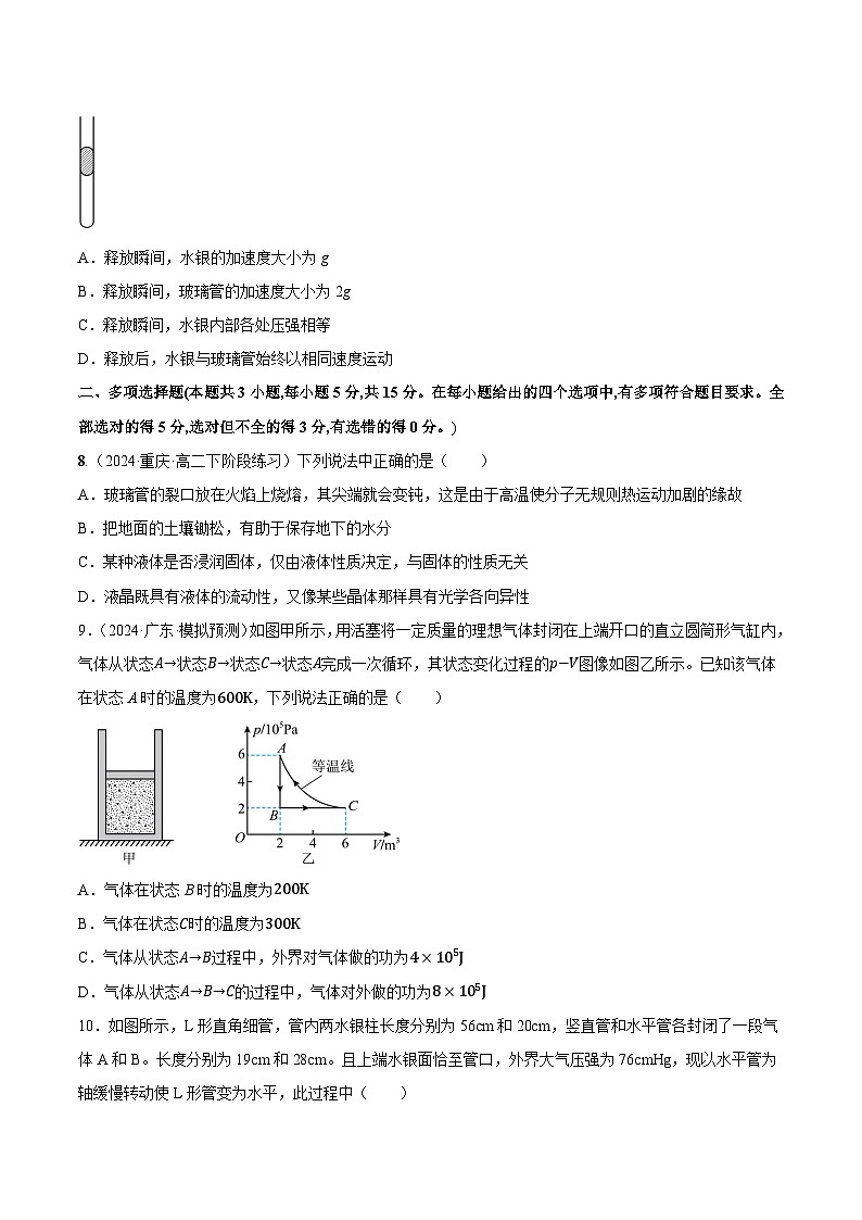 第二章 气体、固体和液体（单元测试）（原卷版）第3页