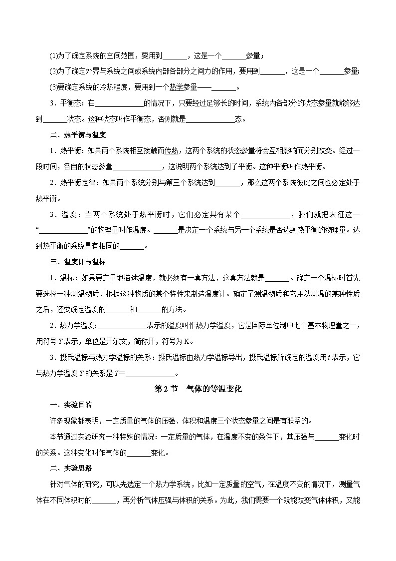 人教版（2019）高中物理选择性必修第三册第二章 气体、固体和液体 单元知识清单（原卷）第2页