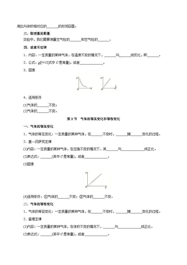 人教版（2019）高中物理选择性必修第三册第二章 气体、固体和液体 单元知识清单（原卷）第3页