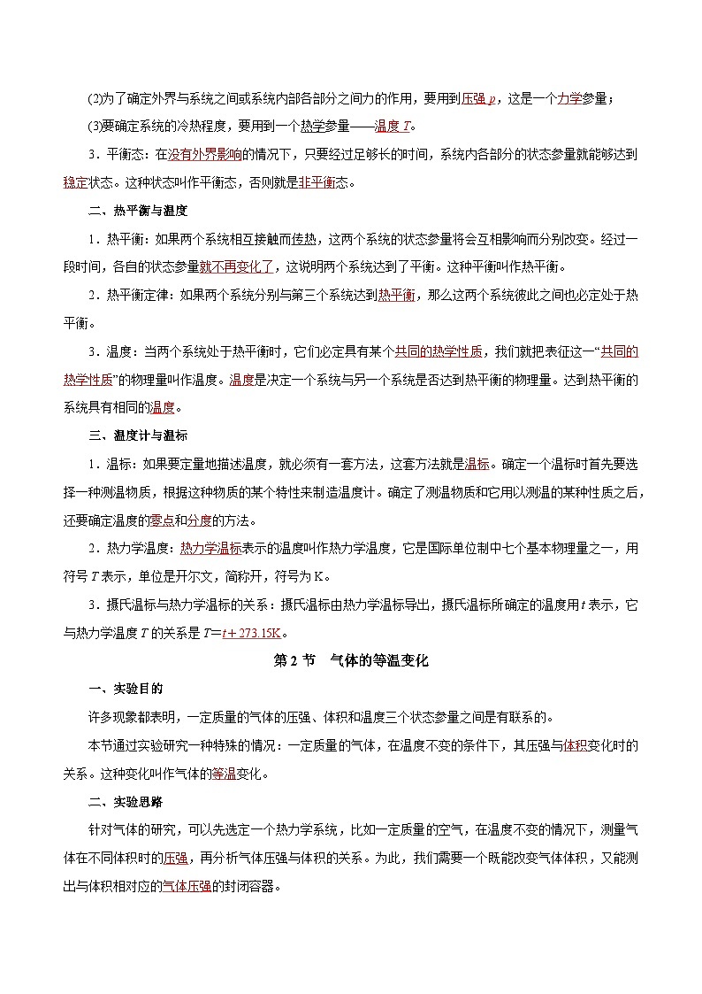 人教版（2019）高中物理选择性必修第三册第二章 气体、固体和液体 单元知识清单（解析卷）第2页