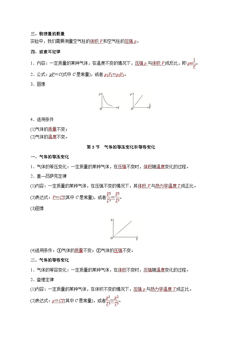 人教版（2019）高中物理选择性必修第三册第二章 气体、固体和液体 单元知识清单（解析卷）第3页