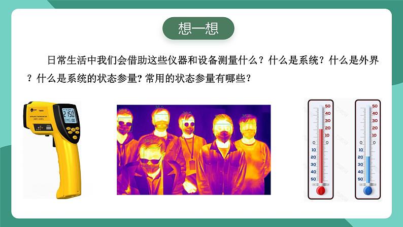人教版（2019）高中物理选择性必修第三册2.1 温度和温标 课件第3页