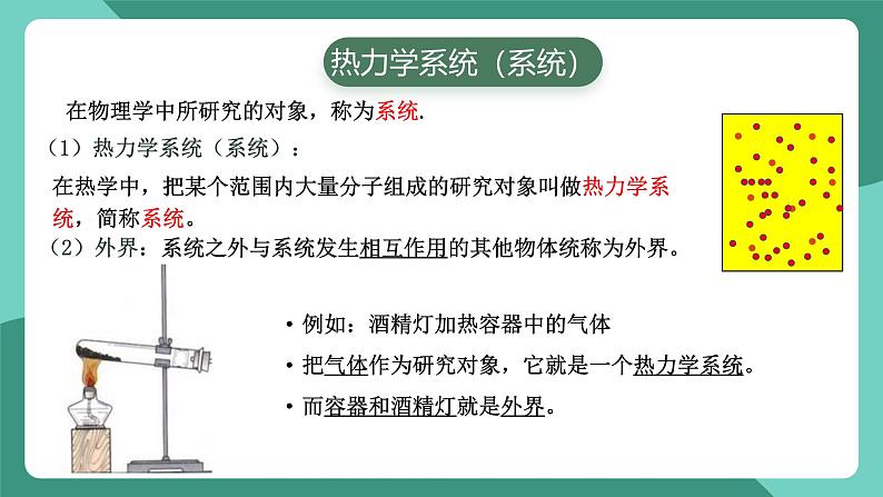 人教版（2019）高中物理选择性必修第三册2.1 温度和温标 课件第5页