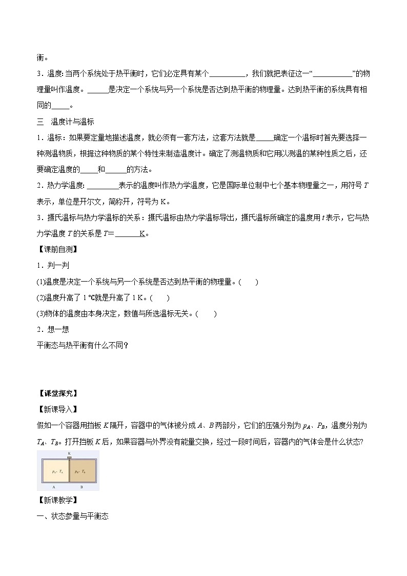 人教版（2019）高中物理选择性必修第三册2.1 温度和温标 导学案（原卷）第2页