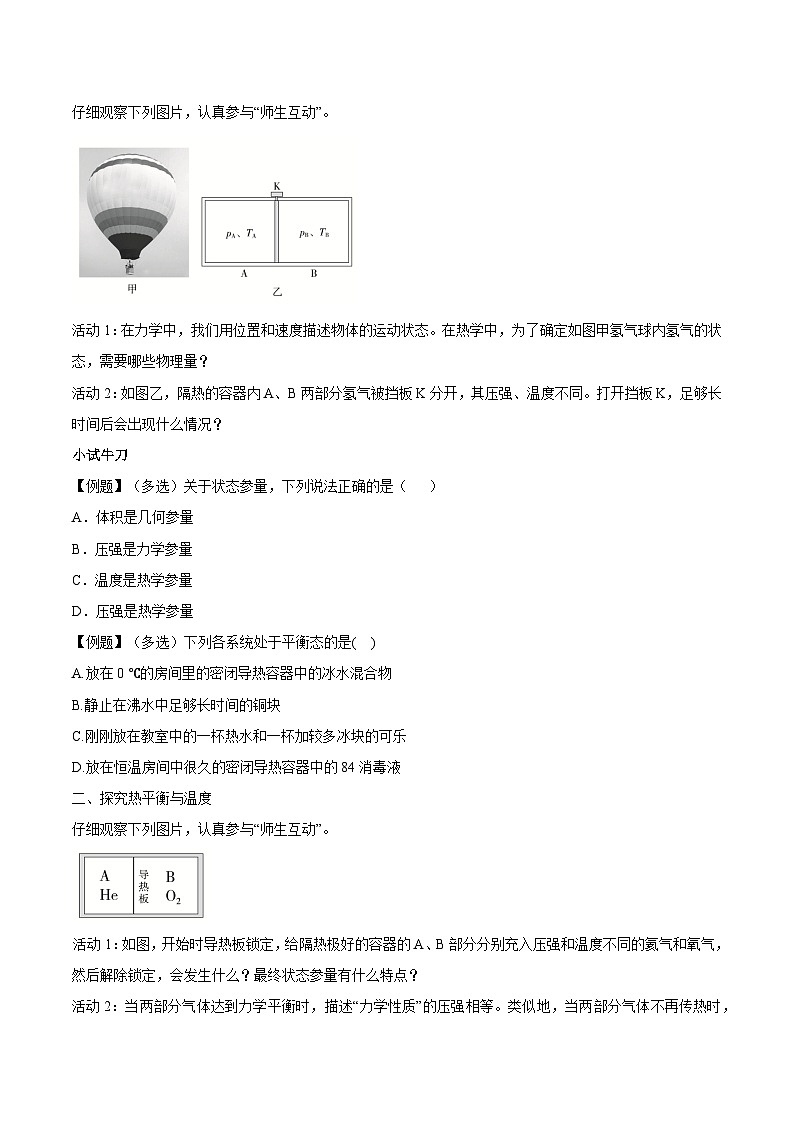 人教版（2019）高中物理选择性必修第三册2.1 温度和温标 导学案（原卷）第3页