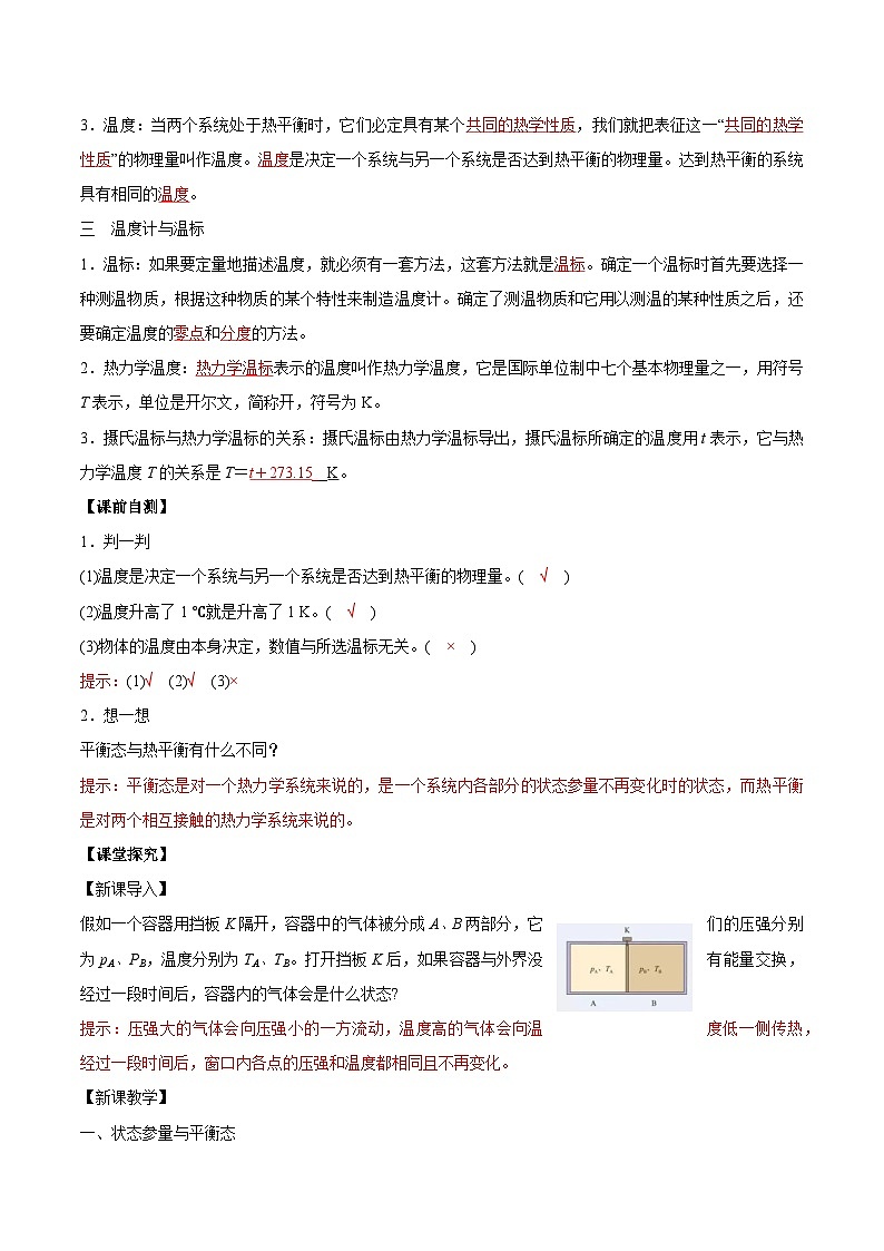 人教版（2019）高中物理选择性必修第三册2.1 温度和温标 导学案（解析卷）第2页